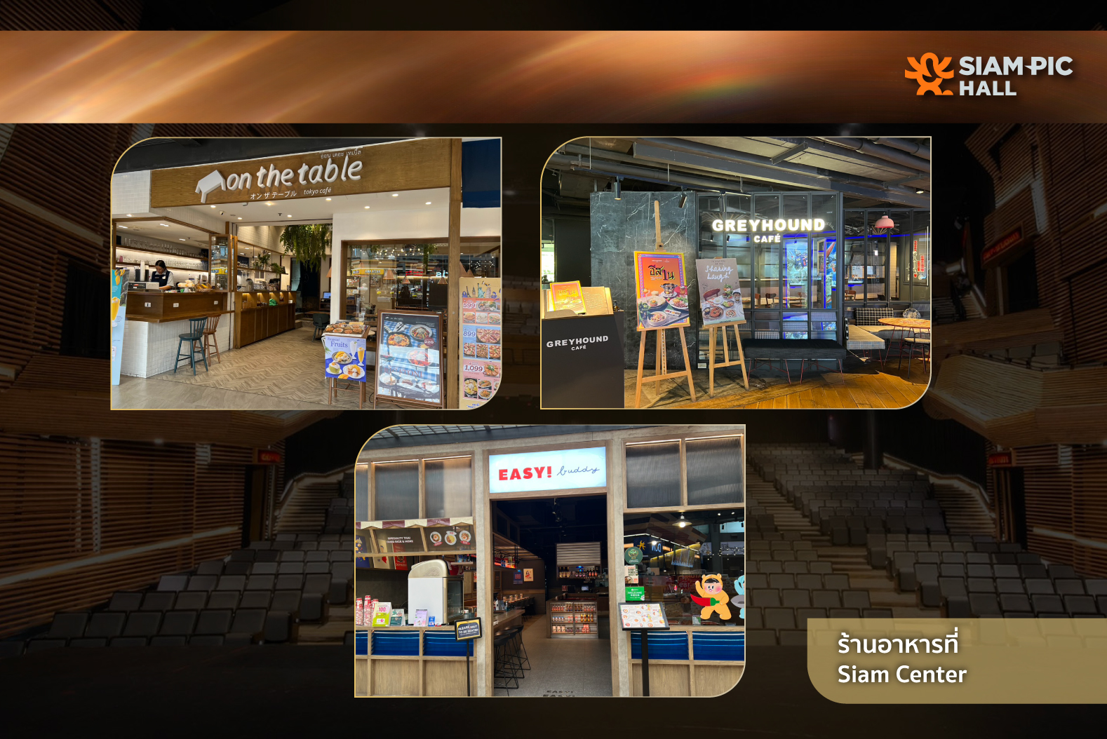 ร้านอาหารบรรยากาศสบายใกล้ SiamPic Hall ใน Siam Center